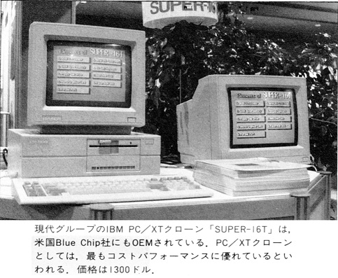 ASCII1987(08)b13COMDEX写真01SUPER-16T_W483.jpg
