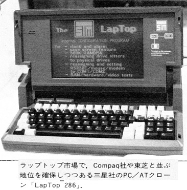 ASCII1987(08)b13COMDEX写真03LapTop286_W366.jpg