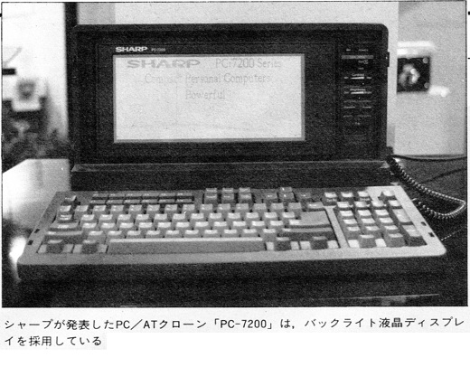 ASCII1987(08)b13COMDEX写真04PC-7200_W520.jpg