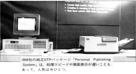 ASCII1987(08)b13COMDEX写真09IBM_W519.jpg