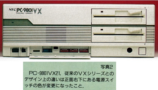 ASCII1987(08)c02緊レポPC-9801VX_写真2_W520.jpg