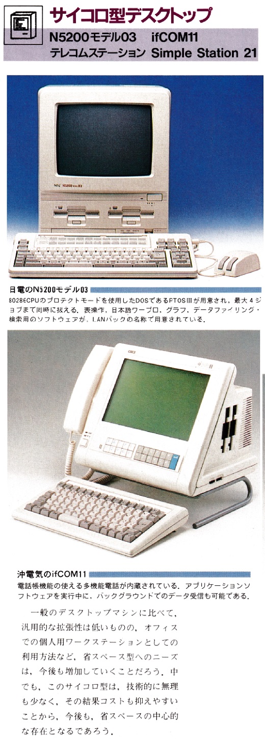 ASCII1987(08)c11次世代デスクトップ_W520.jpg