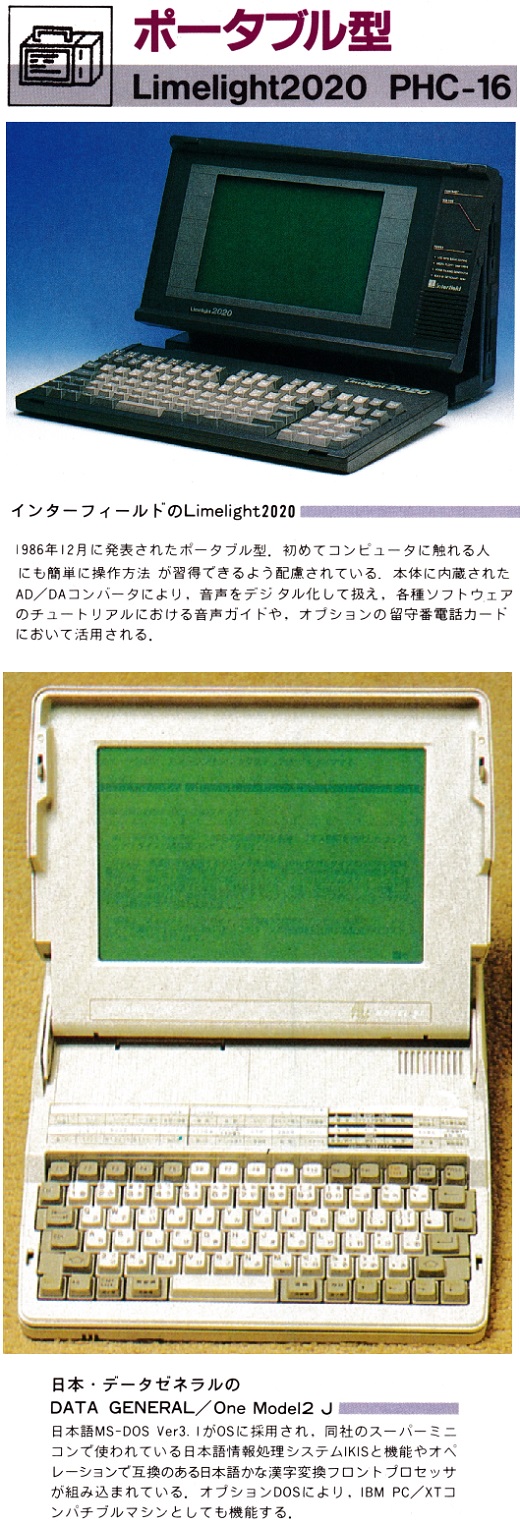 ASCII1987(08)c13次世代デスクトップ_ポータブル型_W520.jpg