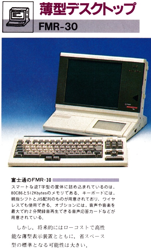 ASCII1987(08)c13次世代デスクトップ_FMR-30_W514.jpg