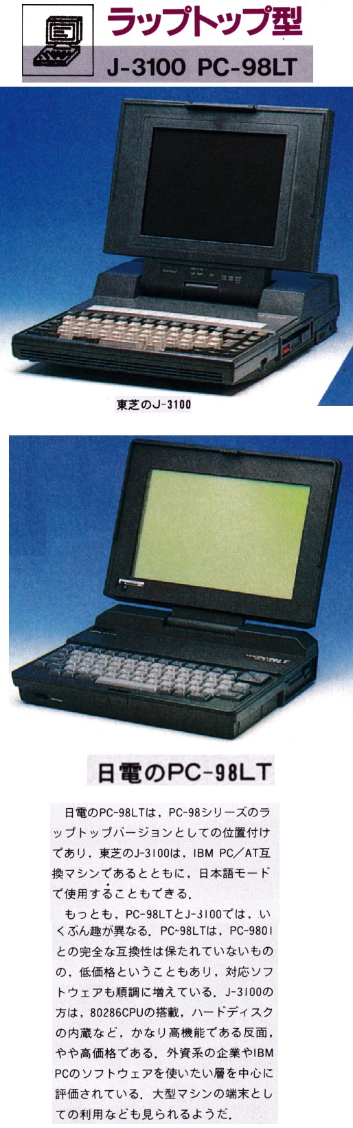 ASCII1987(08)c14次世代デスクトップ_ラップトップ型_W514.jpg