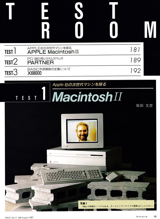 ASCII1987(08)e01MacII_W520.jpg