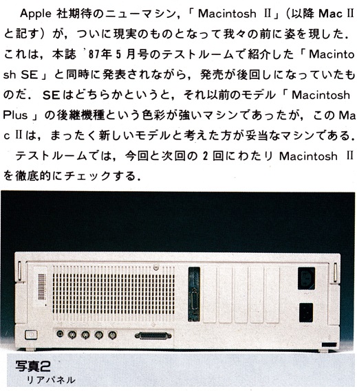 ASCII1987(08)e02MacII_あおり文写真2_W519.jpg