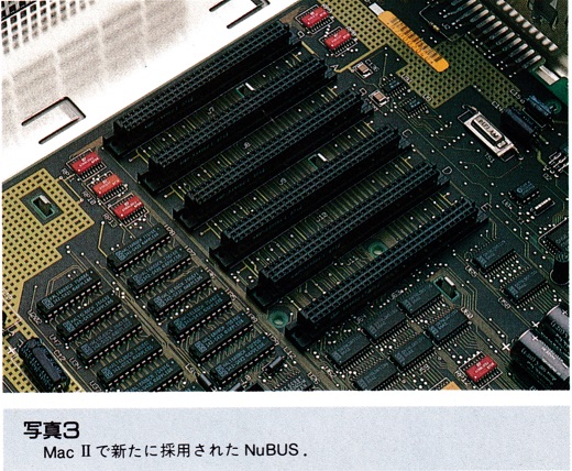ASCII1987(08)e03MacII_写真3_NuBUS_W520.jpg