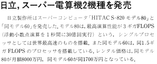 ASCII1987(09)b10_日立スパコン_W501.jpg