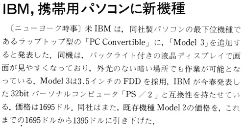 ASCII1987(09)b10_IBM携帯パソコン_W498.jpg