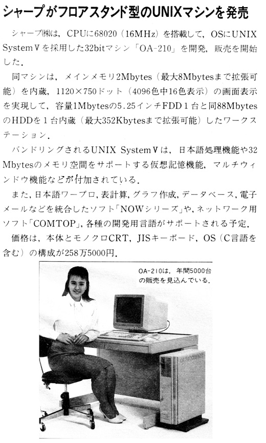 ASCII1987(09)b11_シャープUNIX_W520.jpg