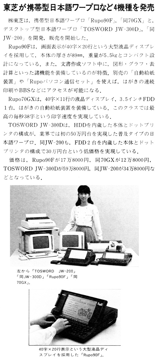 ASCII1987(09)b11_東芝ワープロ_W520.jpg