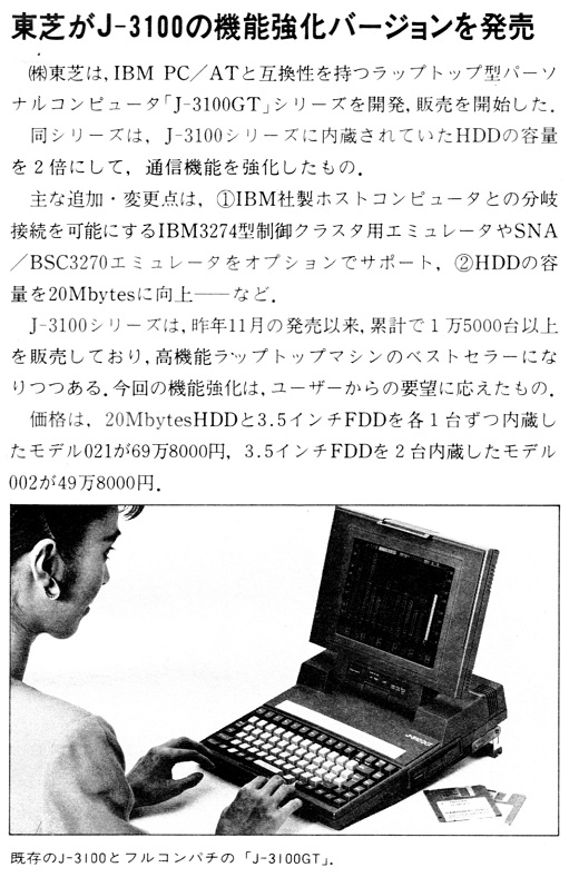 ASCII1987(09)b11_東芝J-3100_W520.jpg