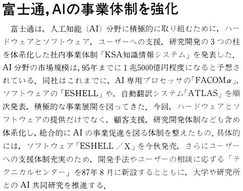 ASCII1987(09)b12_富士通AI_W498.jpg