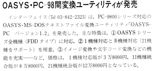 ASCII1987(09)b12_OASYS_PC-98変換_W508.jpg