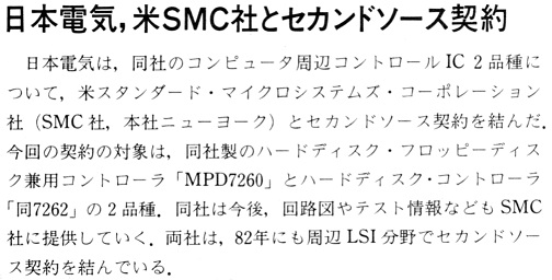 ASCII1987(09)b14_日電SMCセカンドソース契約_W504.jpg