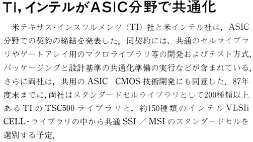 ASCII1987(09)b14_TIインテルASIC共通化W503.jpg