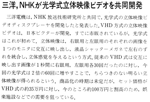 ASCII1987(09)b16_三洋NHK立体映像_W502.jpg