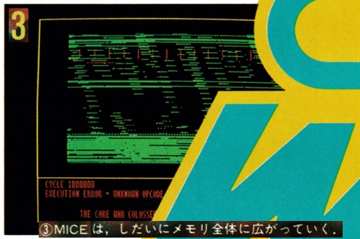 ASCII1987(09)d01COREWARS_3写真3_W520.jpg