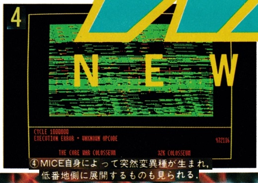 ASCII1987(09)d01COREWARS_4写真4_W520.jpg