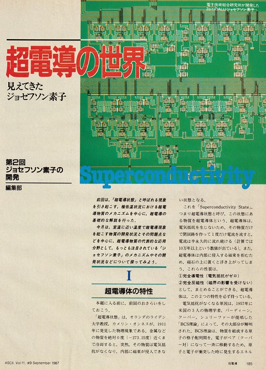 ASCII1987(09)d01超電導_扉_W520.jpg
