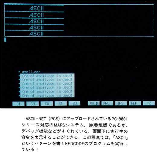 ASCII1987(09)d04COREWARS_図1_W520.jpg