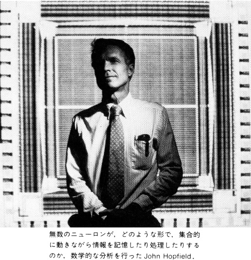ASCII1987(09)f05ニューラルネットワーク_写真_W515.jpg