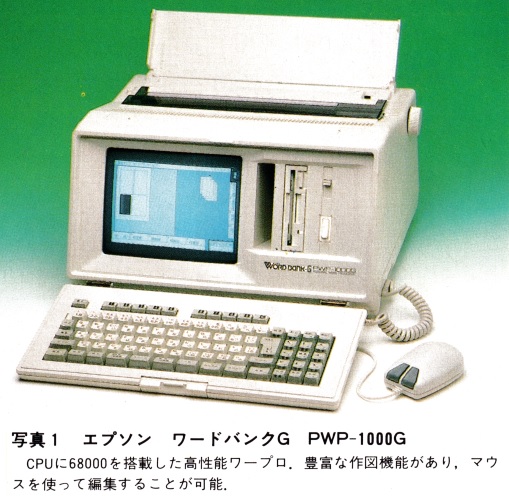 ASCII1987(09)g09_写真1_W509.jpg