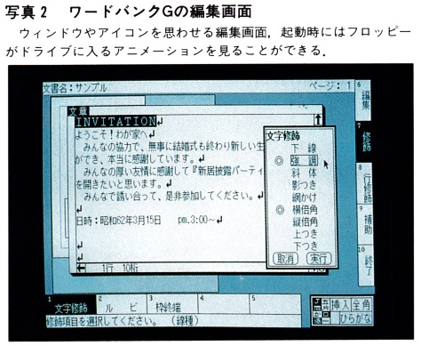 ASCII1987(09)g09_写真2_W474.jpg