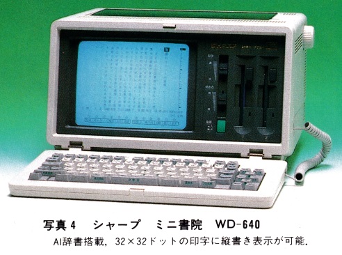 ASCII1987(09)g09_写真4_W492.jpg