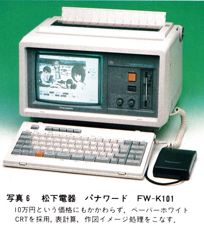ASCII1987(09)g10_写真6_W415.jpg
