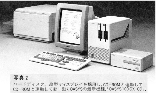 ASCII1987(09)g17インタビュー写真2_W512.jpg