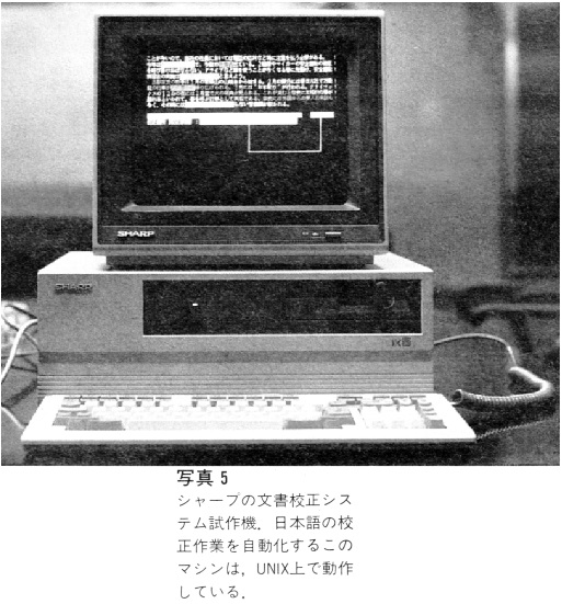 ASCII1987(09)g19_写真5_W513.jpg