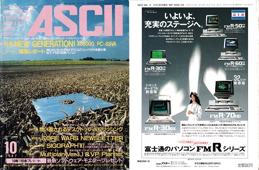 ASCII1987(10)表裏_W520.jpg