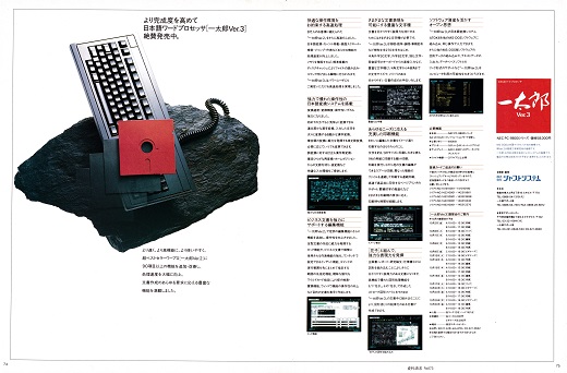 ASCII1987(10)a13一太郎_W520.jpg