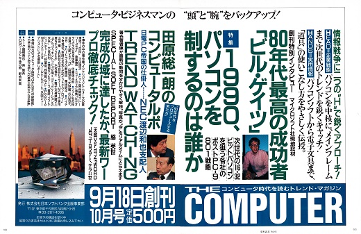 ASCII1987(10)a19雑誌_W520.jpg