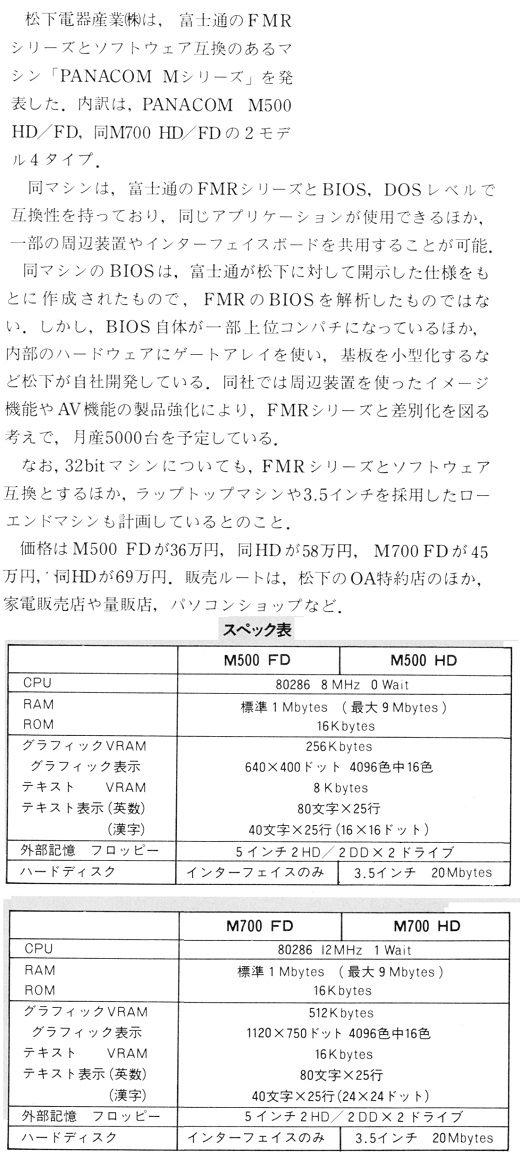 ASCII1987(10)b03PANACOM記事本文_W520.jpg