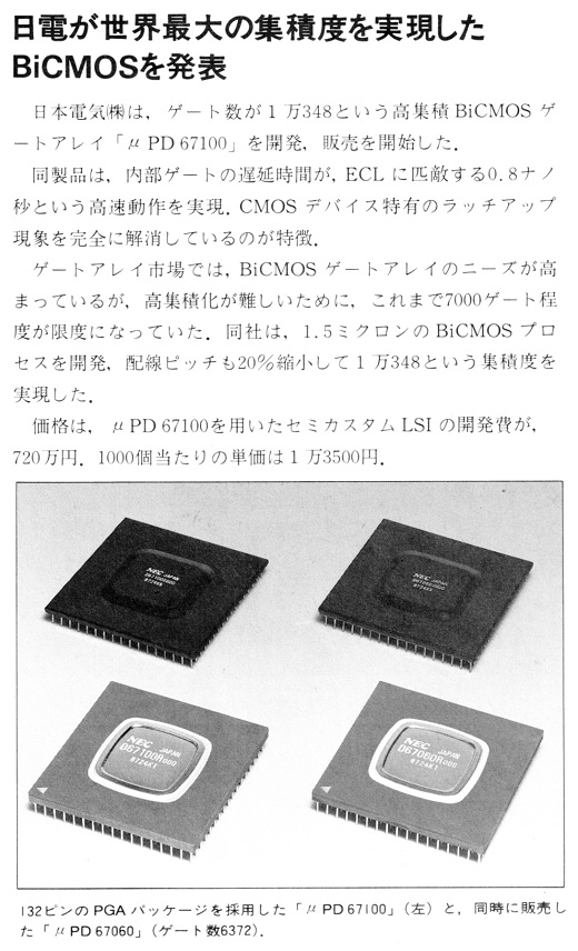 ASCII1987(10)b08日電世界最大BiCMOS_W520.jpg