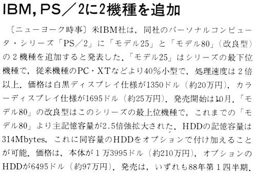ASCII1987(10)b09IBM_PS2_W495.jpg