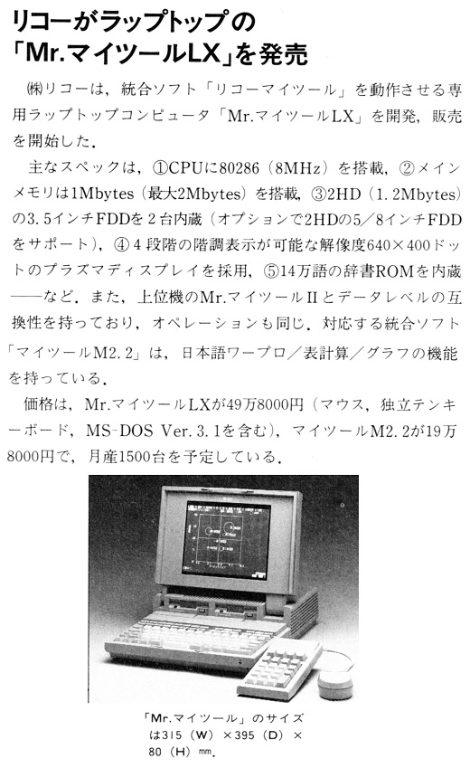 ASCII1987(10)b10リコーMrマイツールLX_W520.jpg