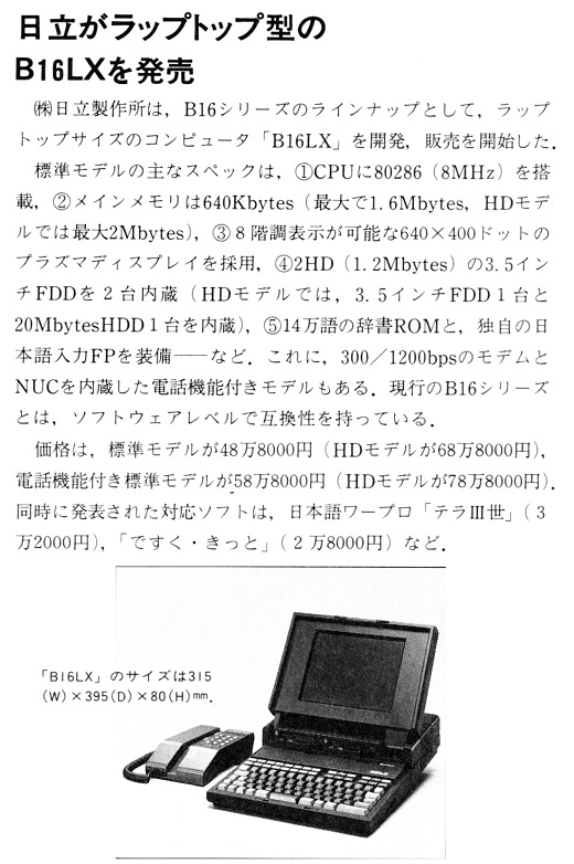 ASCII1987(10)b10日立B16LX_W520.jpg