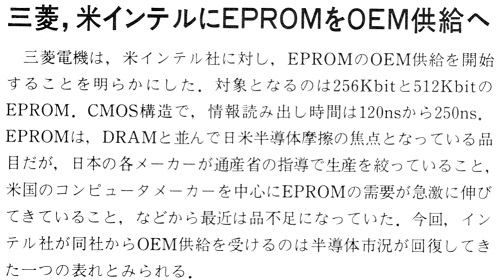 ASCII1987(10)b11三菱EPROM供給_W501.jpg
