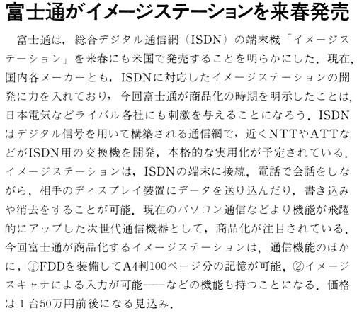 ASCII1987(10)b13富士通イメージステーション発売_W504.jpg