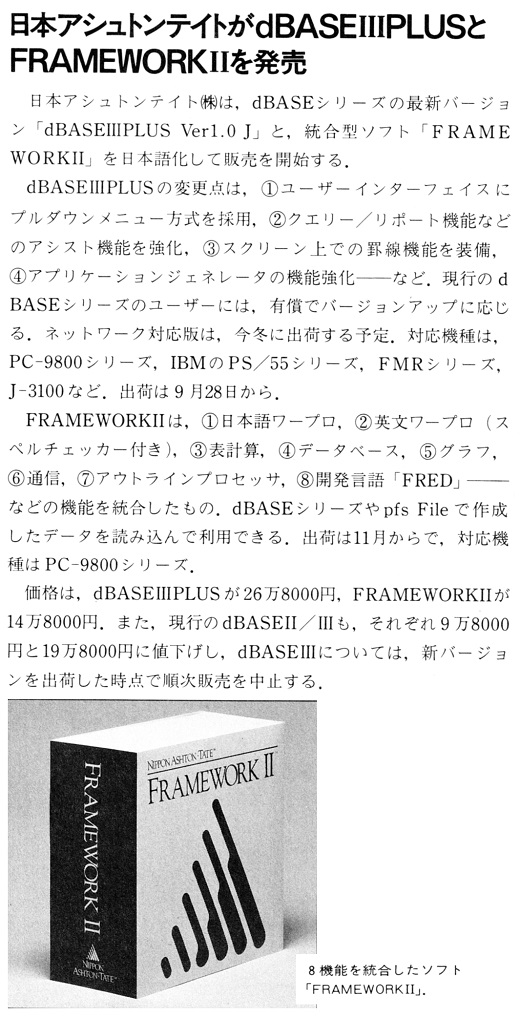 ASCII1987(10)b14日本アシュトンテイト_W520.jpg