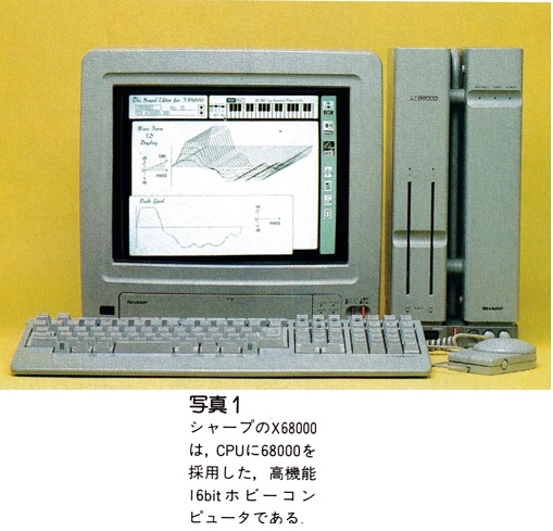 ASCII1987(10)c04X68000_写真1_W509.jpg
