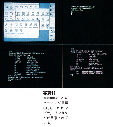 ASCII1987(10)c06X68000_写真11_W470.jpg