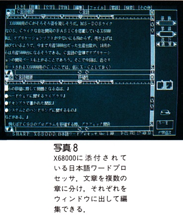 ASCII1987(10)c06X68000_写真8_W368.jpg