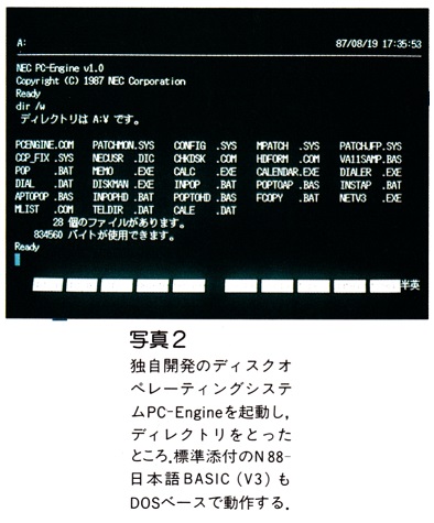 ASCII1987(10)c13PC-88VA_写真2_W394.jpg