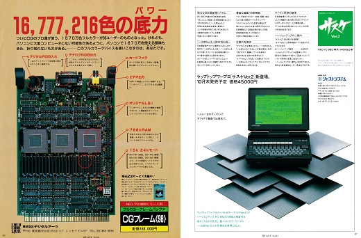 ASCII1987(11)a12CGフレームとサスケ_W520.jpg
