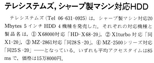 ASCII1987(11)b03シャープHDD_W508.jpg